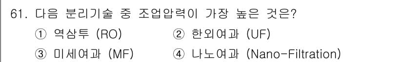 바이오화학제품제조기사 2018년 61번 - 정답과 핵심 포인트를 검수 중인 기출문제