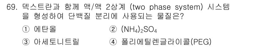 바이오화학제품제조기사 2018년 69번 - 정답과 핵심 포인트를 검수 중인 기출문제