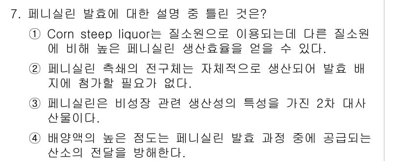 바이오화학제품제조기사 2018년 7번 - 정답과 핵심 포인트를 검수 중인 기출문제