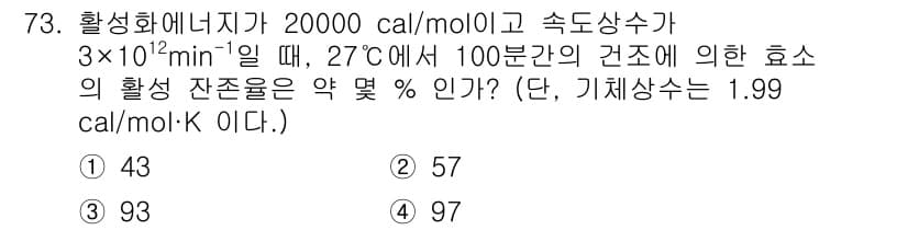 바이오화학제품제조기사 2018년 73번 - 정답과 핵심 포인트를 검수 중인 기출문제