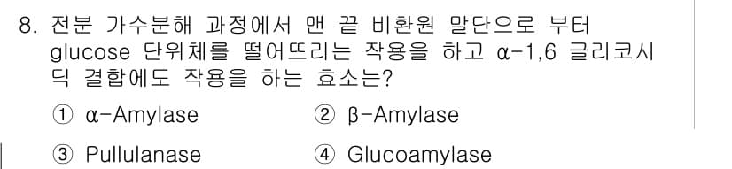 바이오화학제품제조기사 2018년 8번 - 정답과 핵심 포인트를 검수 중인 기출문제