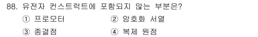 바이오화학제품제조기사 2018년 88번 - 정답과 핵심 포인트를 검수 중인 기출문제