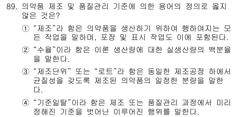 바이오화학제품제조기사 2018년 89번 - 정답과 핵심 포인트를 검수 중인 기출문제