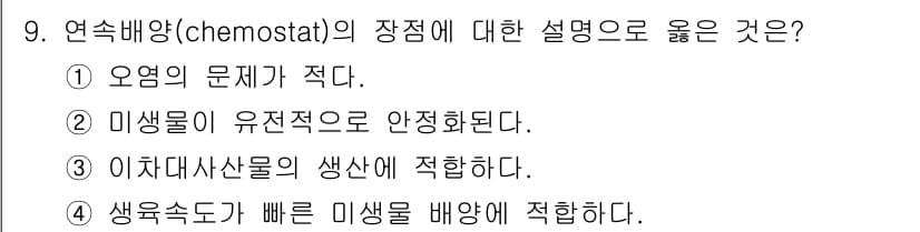 바이오화학제품제조기사 2018년 9번 - 정답과 핵심 포인트를 검수 중인 기출문제