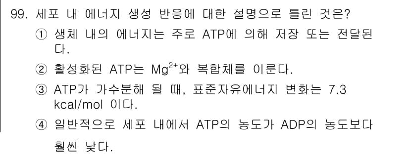 바이오화학제품제조기사 2018년 99번 - 정답과 핵심 포인트를 검수 중인 기출문제