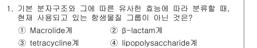 바이오화학제품제조기사 2019년 1번 - . lipopolysaccharide계

lipopolysaccharid... 에 관한 핵심 기출문제