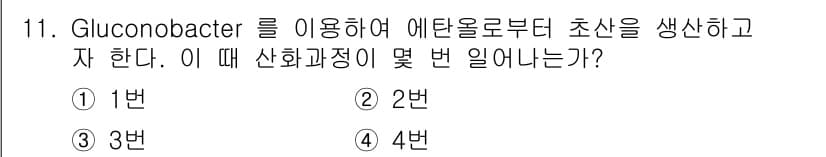 바이오화학제품제조기사 2019년 11번 - 정답과 핵심 포인트를 검수 중인 기출문제