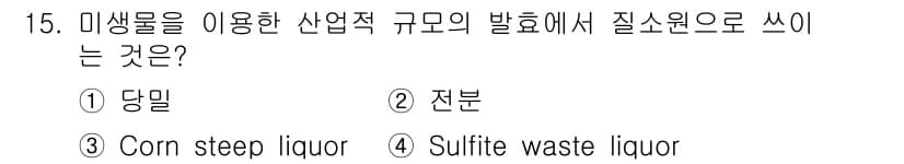 바이오화학제품제조기사 2019년 15번 - 정답과 핵심 포인트를 검수 중인 기출문제