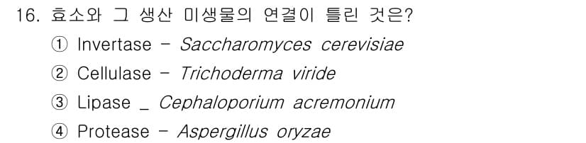 바이오화학제품제조기사 2019년 16번 - 정답과 핵심 포인트를 검수 중인 기출문제