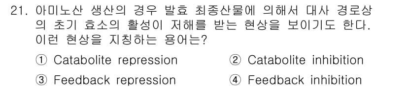 바이오화학제품제조기사 2019년 21번 - 정답과 핵심 포인트를 검수 중인 기출문제