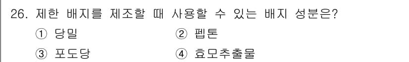 바이오화학제품제조기사 2019년 26번 - 정답과 핵심 포인트를 검수 중인 기출문제