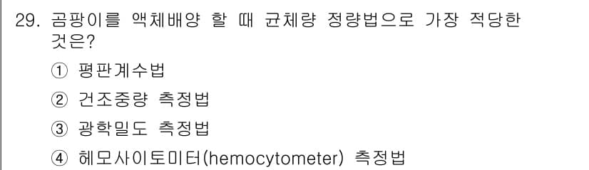 바이오화학제품제조기사 2019년 29번 - 정답과 핵심 포인트를 검수 중인 기출문제