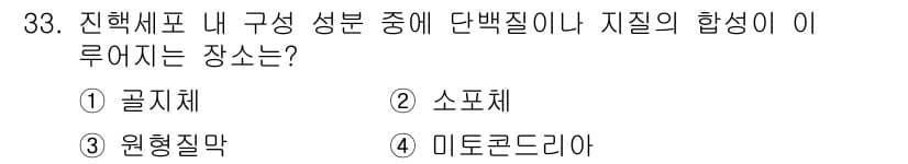 바이오화학제품제조기사 2019년 33번 - 정답과 핵심 포인트를 검수 중인 기출문제