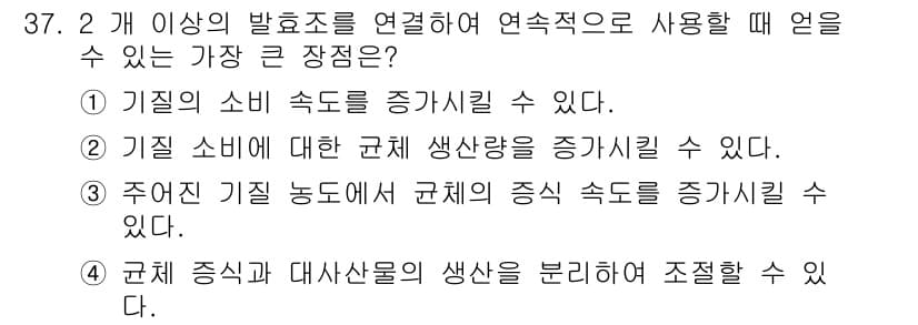 바이오화학제품제조기사 2019년 37번 - 정답과 핵심 포인트를 검수 중인 기출문제