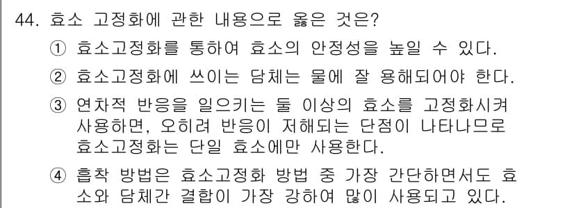 바이오화학제품제조기사 2019년 44번 - 정답과 핵심 포인트를 검수 중인 기출문제