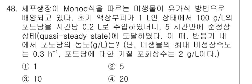 바이오화학제품제조기사 2019년 48번 - 정답과 핵심 포인트를 검수 중인 기출문제