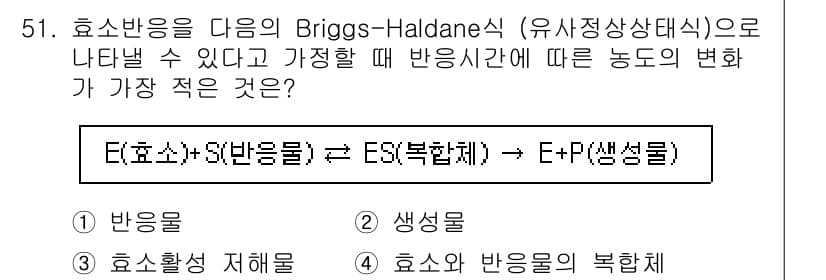 바이오화학제품제조기사 2019년 51번 - 4. 반응성을 높이기 위해 효소는 반응물의 활성화 에너지를 감소시킵니다.... 에 관한 핵심 기출문제