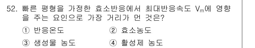 바이오화학제품제조기사 2019년 52번 - 정답과 핵심 포인트를 검수 중인 기출문제
