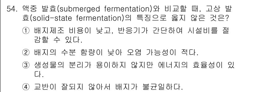 바이오화학제품제조기사 2019년 54번 - 정답과 핵심 포인트를 검수 중인 기출문제