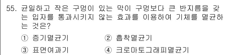 바이오화학제품제조기사 2019년 55번 - 정답과 핵심 포인트를 검수 중인 기출문제