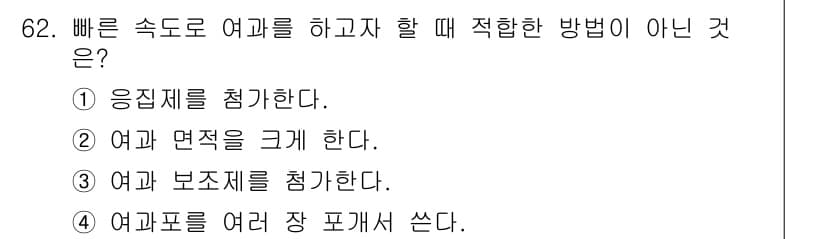 바이오화학제품제조기사 2019년 62번 - 정답과 핵심 포인트를 검수 중인 기출문제