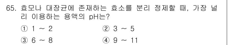 바이오화학제품제조기사 2019년 65번 - 효모나 대장균에 존재하는 효소를 분리 정제할 때 가장 널리 사용하는 용액... 에 관한 핵심 기출문제