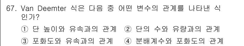 바이오화학제품제조기사 2019년 67번 - 정답과 핵심 포인트를 검수 중인 기출문제