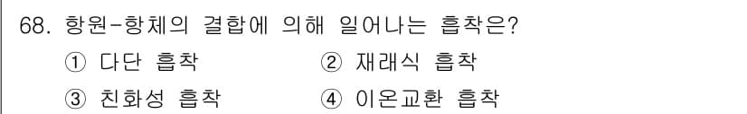 바이오화학제품제조기사 2019년 68번 - 정답과 핵심 포인트를 검수 중인 기출문제