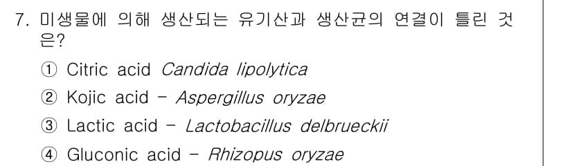 바이오화학제품제조기사 2019년 7번 - 정답과 핵심 포인트를 검수 중인 기출문제
