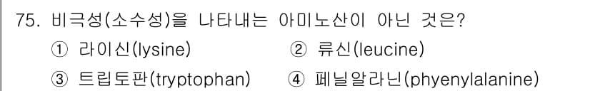 바이오화학제품제조기사 2019년 75번 - 정답과 핵심 포인트를 검수 중인 기출문제