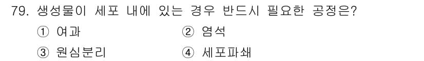 바이오화학제품제조기사 2019년 79번 - 정답과 핵심 포인트를 검수 중인 기출문제