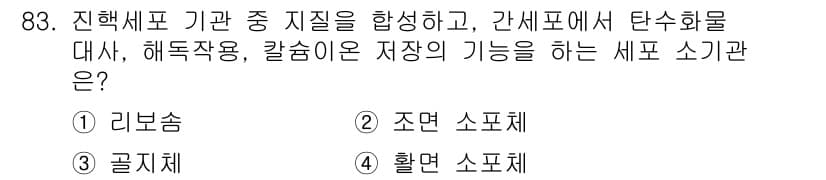 바이오화학제품제조기사 2019년 83번 - 정답과 핵심 포인트를 검수 중인 기출문제