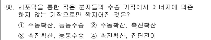 바이오화학제품제조기사 2019년 88번 - 정답과 핵심 포인트를 검수 중인 기출문제