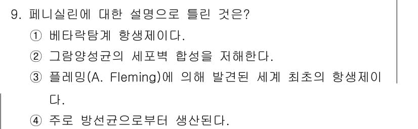 바이오화학제품제조기사 2019년 9번 - 정답과 핵심 포인트를 검수 중인 기출문제