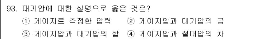바이오화학제품제조기사 2019년 93번 - 정답과 핵심 포인트를 검수 중인 기출문제