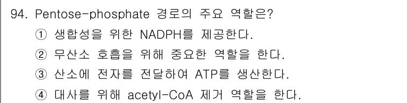 바이오화학제품제조기사 2019년 94번 - 정답과 핵심 포인트를 검수 중인 기출문제