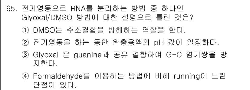 바이오화학제품제조기사 2019년 95번 - 정답과 핵심 포인트를 검수 중인 기출문제
