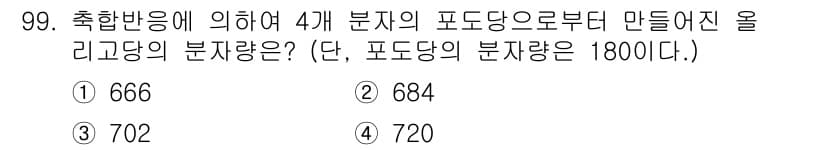 바이오화학제품제조기사 2019년 99번 - 정답과 핵심 포인트를 검수 중인 기출문제