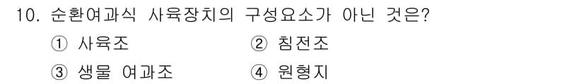 수산양식산업기사 2015년 10번 - 정답과 핵심 포인트를 검수 중인 기출문제