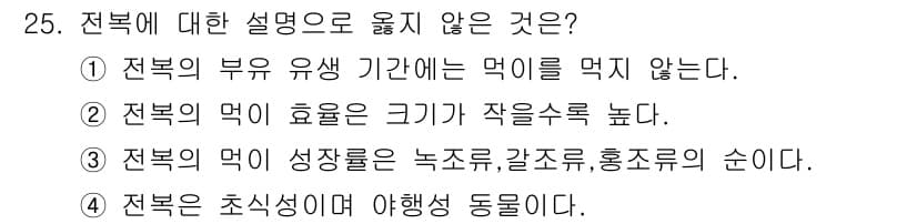 수산양식산업기사 2015년 25번 - 정답과 핵심 포인트를 검수 중인 기출문제