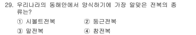 수산양식산업기사 2015년 29번 - 정답과 핵심 포인트를 검수 중인 기출문제