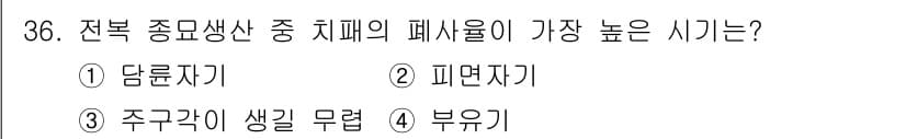 수산양식산업기사 2015년 36번 - 정답과 핵심 포인트를 검수 중인 기출문제