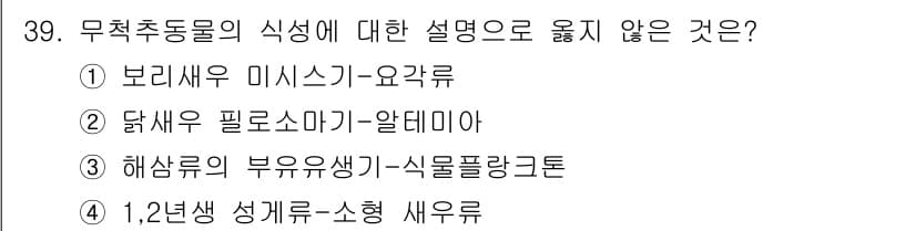 수산양식산업기사 2015년 39번 - 정답과 핵심 포인트를 검수 중인 기출문제