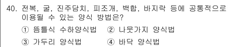 수산양식산업기사 2015년 40번 - 정답과 핵심 포인트를 검수 중인 기출문제