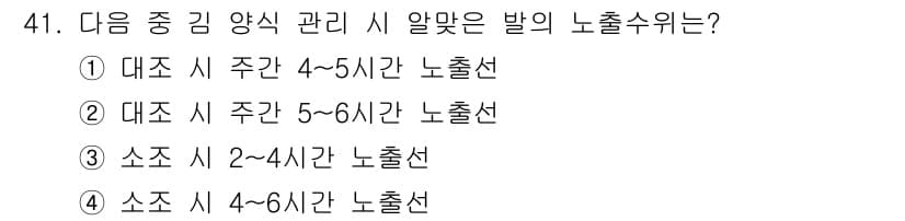 수산양식산업기사 2015년 41번 - . 

정답인 이유는 대조 시 주 4~5시간의 노동이 효율적이기 때문입니... 에 관한 핵심 기출문제