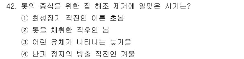 수산양식산업기사 2015년 42번 - . 

튀김의 증식을 위한 최적 조건은 직후 주기인 봄으로, 이 시기에는... 에 관한 핵심 기출문제