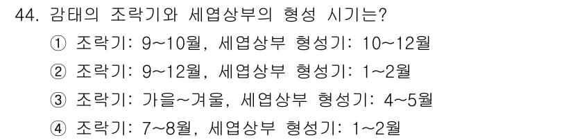 수산양식산업기사 2015년 44번 - 정답과 핵심 포인트를 검수 중인 기출문제