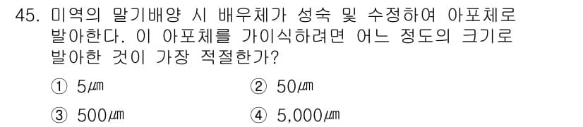 수산양식산업기사 2015년 45번 - 정답과 핵심 포인트를 검수 중인 기출문제