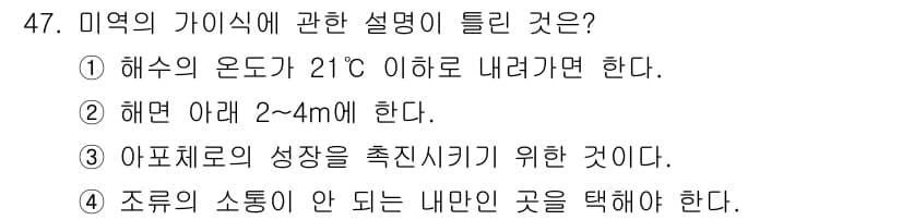 수산양식산업기사 2015년 47번 - 정답과 핵심 포인트를 검수 중인 기출문제