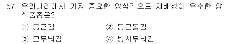 수산양식산업기사 2015년 57번 - 정답과 핵심 포인트를 검수 중인 기출문제